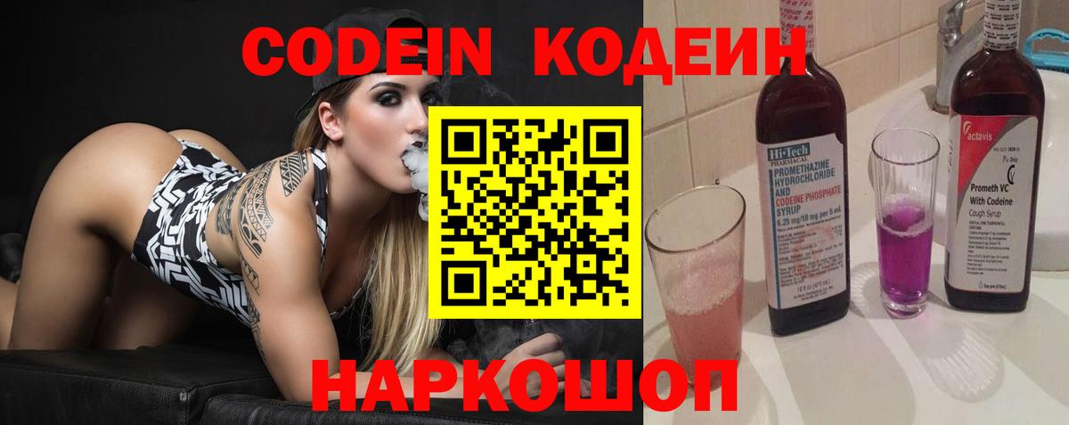 Codein Purple Drank Набережные Челны