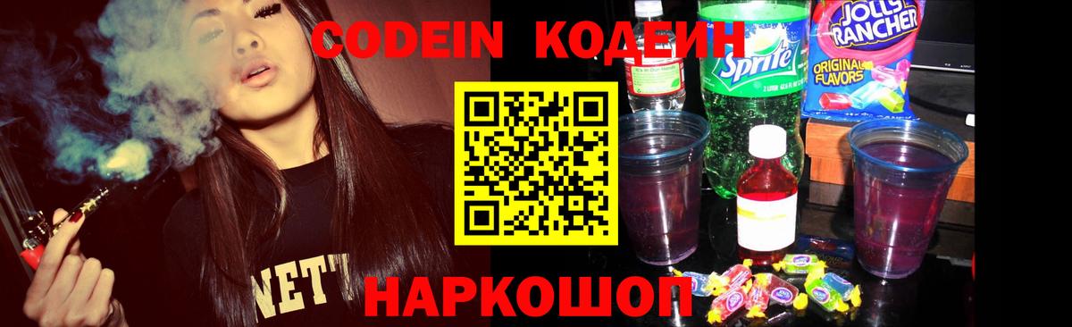 Набережные Челны  Codein напиток Lean (лин)  закладка  Вход с VPN 