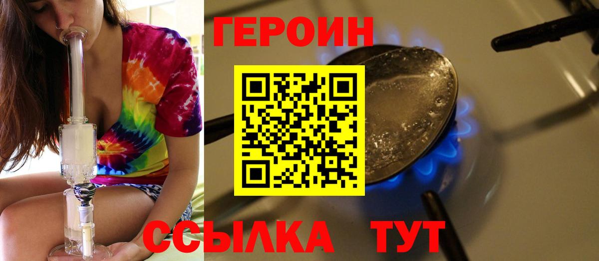 ГЕРОИН Heroin  Вход с VPN  Набережные Челны 