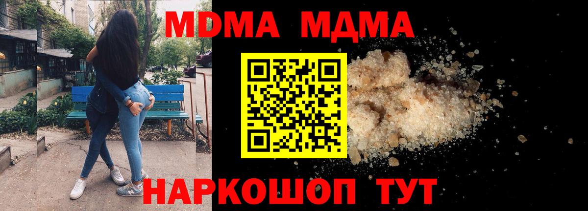 МДМА молли  МДМА  Набережные Челны  Вход с VPN 